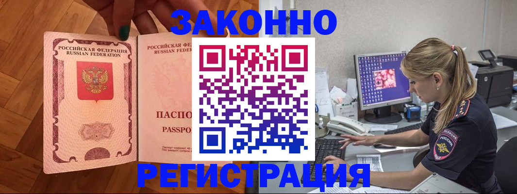 временная регистрация в Московской области