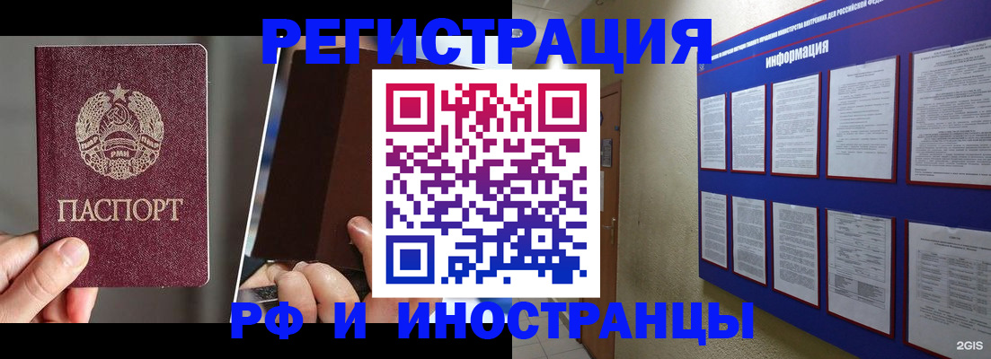 миграционный учет в Московской области