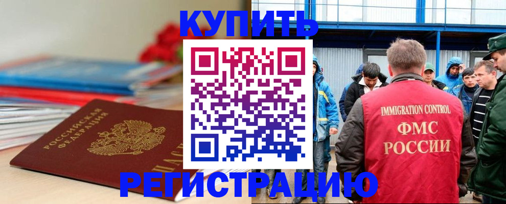 временная регистрация в Московской области