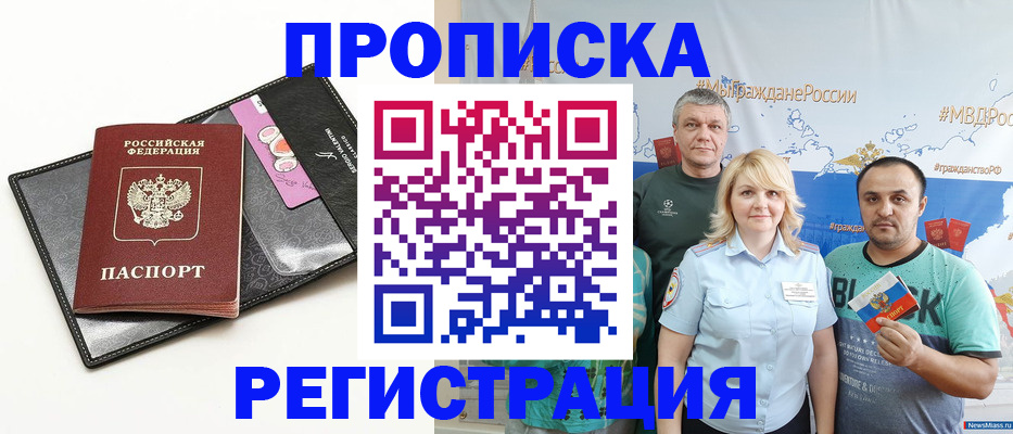 прописка для кредита в Московской области