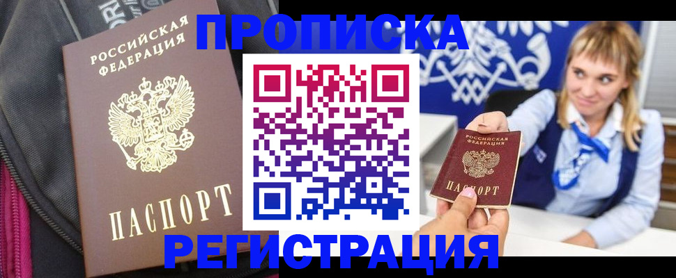 прописка для школы в Московской области