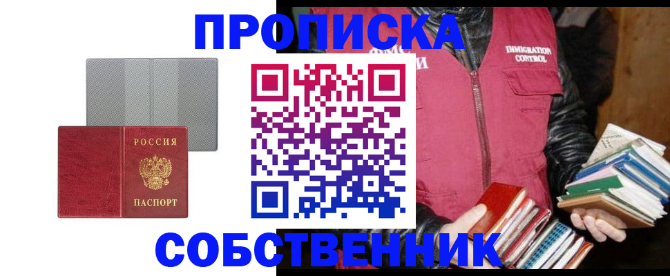 временная регистрация надежно в Московской области