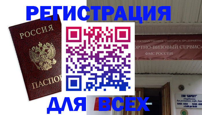 прописка в Московской области